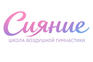 Сияние